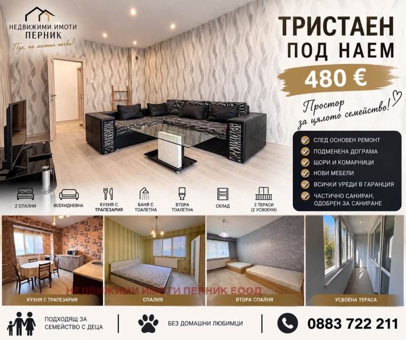 Под наем 3-СТАЕН, град Перник, Хумни дол • 480 € • 67238213 1 — Holmes.bg Под наем 3-СТАЕН, град Перник, Хумни дол • 480 € • 67238213 1