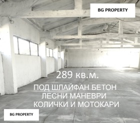 Обява Дава под наем СКЛАД,град София, с. Казичене