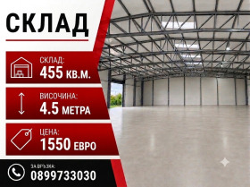 СКЛАД, 445 m2 - Holmes.bg СКЛАД, 445 m2