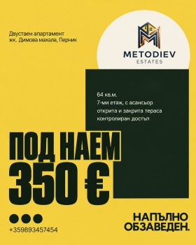 Дава под наем 2-стаен, град Перник