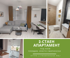 2-СТАЕН, 82 m2 - Holmes.bg 2-СТАЕН, 82 m2