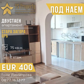 Снимка Дава под наем 2-СТАЕН