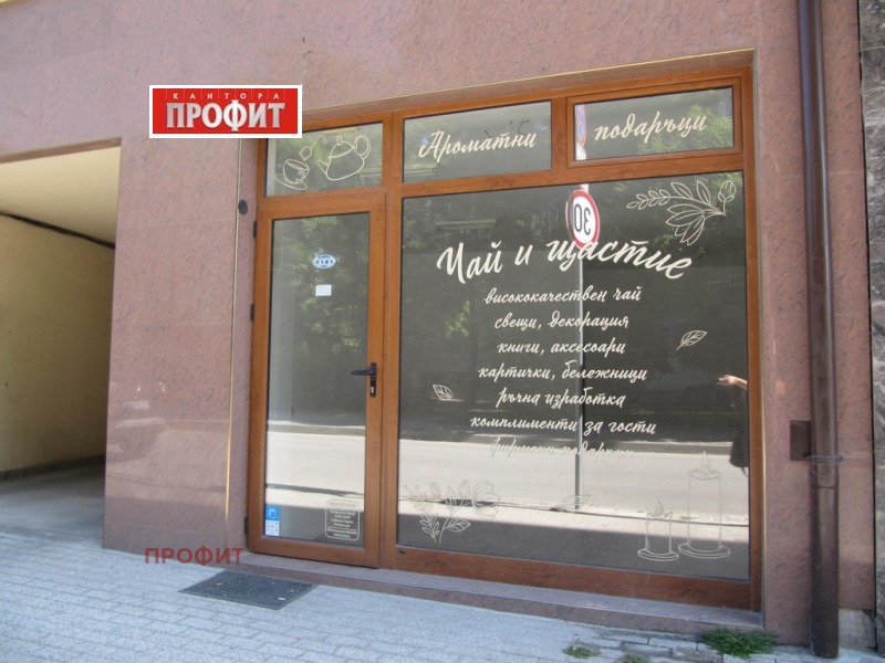 Под наем МАГАЗИН, град Пловдив, Център • 250 € / 488.96 лв. • 15777562 1 — Holmes.bg Под наем МАГАЗИН, град Пловдив, Център • 250 € / 488.96 лв. • 15777562 1