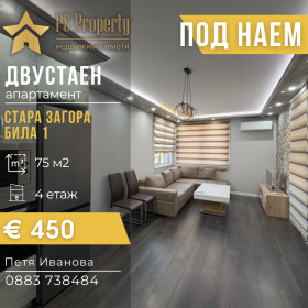 2-СТАЕН, 75 m2 - Holmes.bg 2-СТАЕН, 75 m2