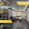 Под наем 2-СТАЕН, град Стара Загора, Била • 450 € • 89146589 1 — Holmes.bg Под наем 2-СТАЕН, град Стара Загора, Била • 450 € • 89146589 1