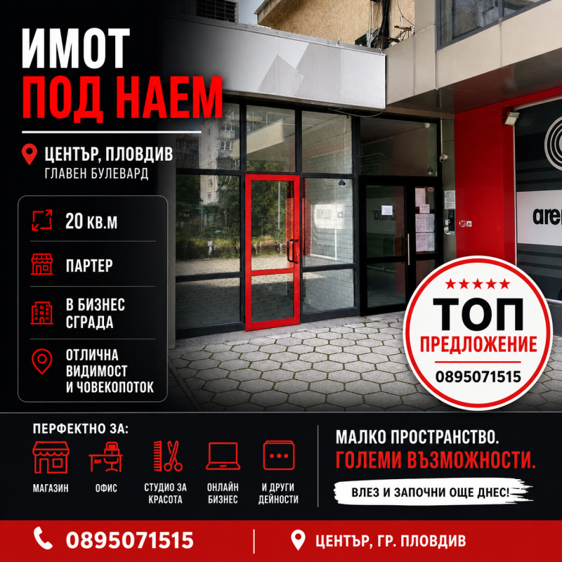 Под наем ОФИС, град Пловдив, Център • 198 € / 387.25 лв. • 96914044 1 — Holmes.bg Под наем ОФИС, град Пловдив, Център • 198 € / 387.25 лв. • 96914044 1