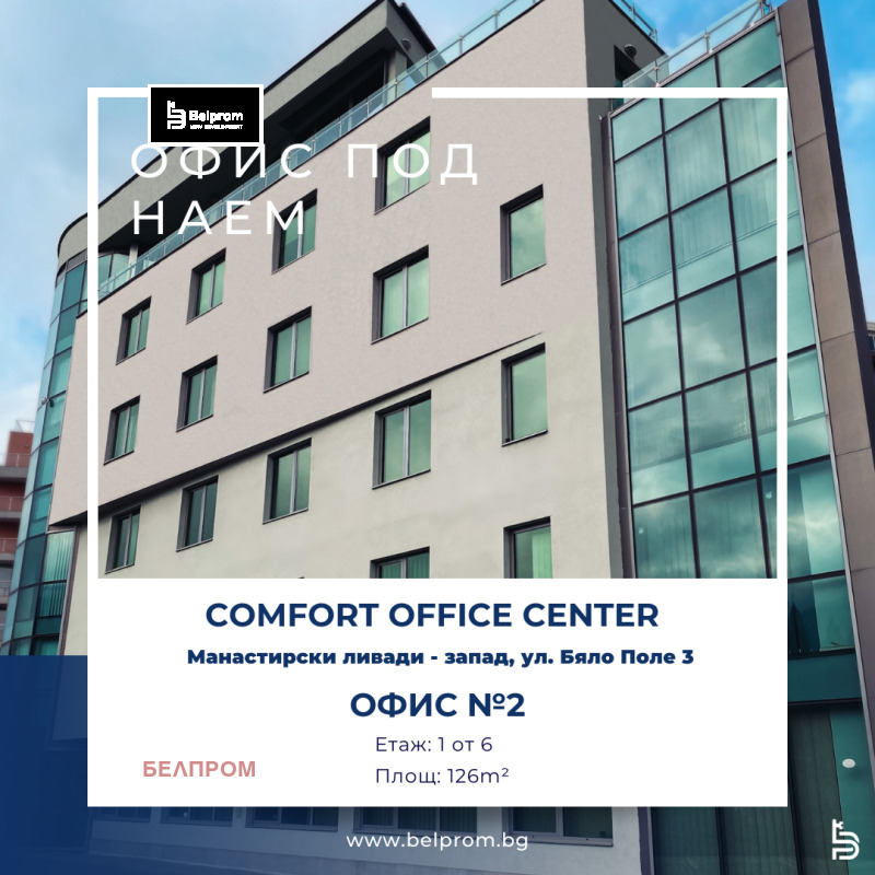 Под наем ОФИС, град София, Манастирски ливади • 897 € / 1754.38 лв. • 92319779 1 — Holmes.bg Под наем ОФИС, град София, Манастирски ливади • 897 € / 1754.38 лв. • 92319779 1