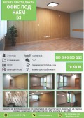 Под наем ОФИС, град София, Лозенец • 880 € / 1721.13 лв. • 72478054 1 — Holmes.bg Под наем ОФИС, град София, Лозенец • 880 € / 1721.13 лв. • 72478054 1