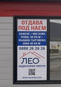 Дава под наем ЗАВЕДЕНИЕ, гр. Севлиево, област Габрово, снимка 3 — Bazar.bg Дава под наем ЗАВЕДЕНИЕ, гр. Севлиево, област Габрово, снимка 3