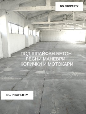 Снимка Дава под наем ПРОМ. ПОМЕЩЕНИЕ