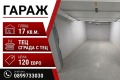 Дава под наем Гараж, Паркомясто град Русе , Център , 17 кв.м | 68046417 — Imoti.com Дава под наем Гараж, Паркомясто град Русе , Център , 17 кв.м | 68046417