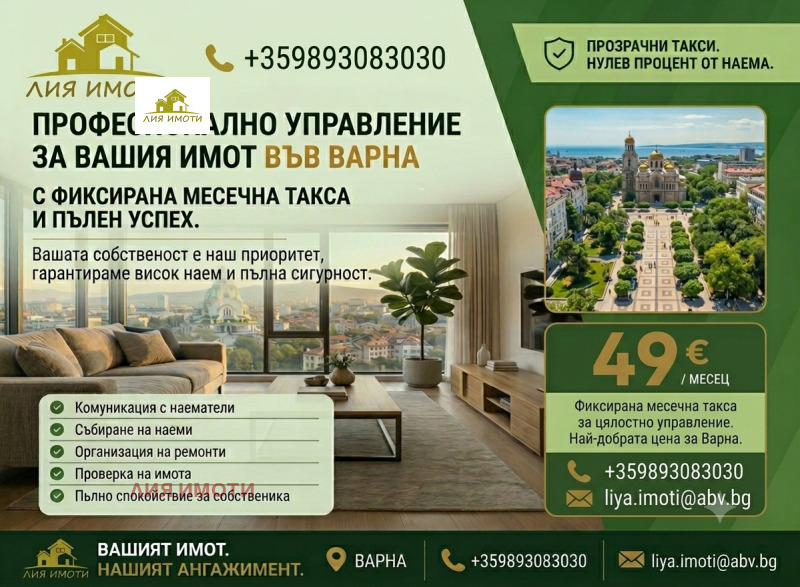 Под наем 2-СТАЕН, град Варна, Център • 48 € • 71340305 1 — Holmes.bg Под наем 2-СТАЕН, град Варна, Център • 48 € • 71340305 1