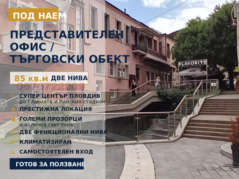Под наем ОФИС, град Пловдив, Център • 680 € / 1329.96 лв. • 56936530 1 — Holmes.bg Под наем ОФИС, град Пловдив, Център • 680 € / 1329.96 лв. • 56936530 1