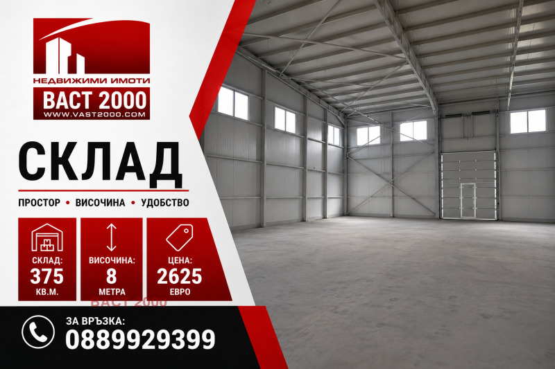Под наем СКЛАД, град София, Военна рампа • 2730 € / 5339.42 лв. • 48990884 1 — Holmes.bg Под наем СКЛАД, град София, Военна рампа • 2730 € / 5339.42 лв. • 48990884 1
