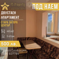 Под наем 2-СТАЕН, град Стара Загора, Център • 500 лв. / 255.65 € • 92670488 1 — Holmes.bg Под наем 2-СТАЕН, град Стара Загора, Център • 500 лв. / 255.65 € • 92670488 1