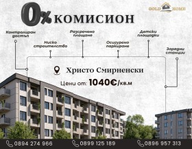 2-стаен град Пловдив, Христо Смирненски
