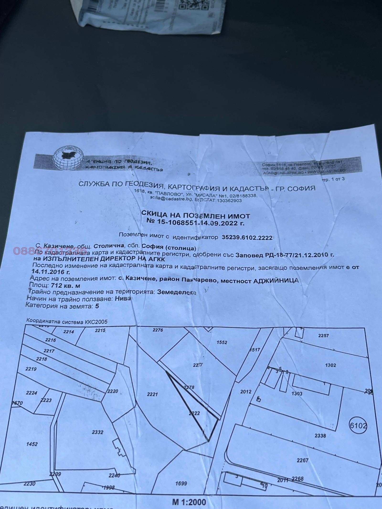 Продава ПАРЦЕЛ, гр. София, с. Казичене