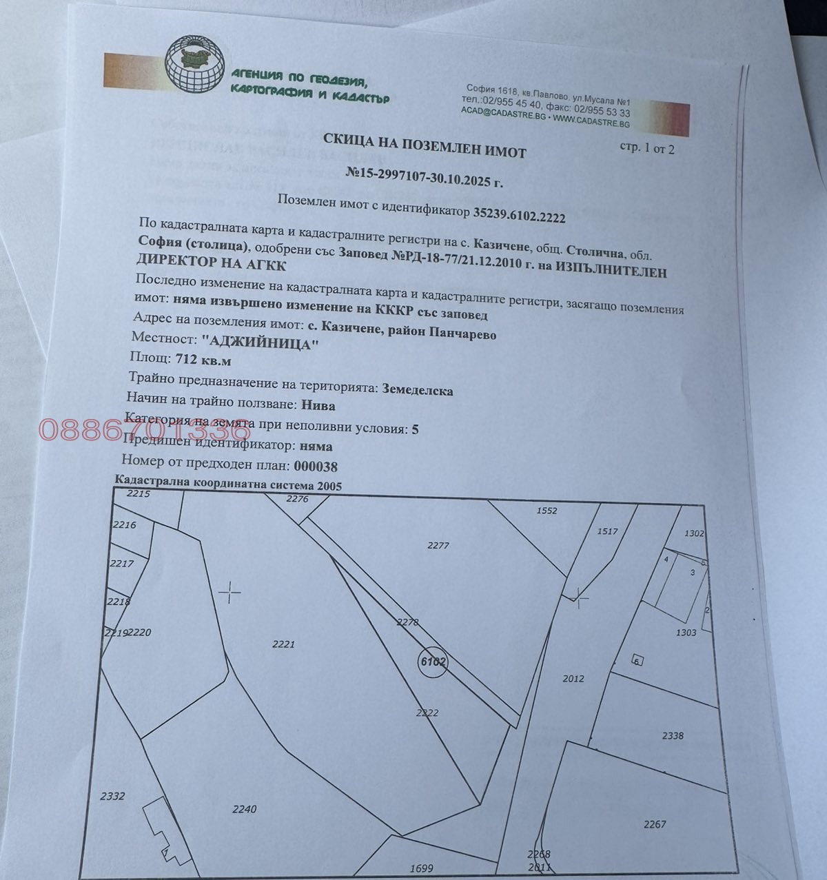 Продава ПАРЦЕЛ, гр. София, с. Казичене, снимка 2 - Парцели - 54153797