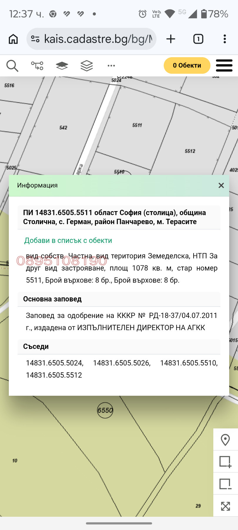 Продава ПАРЦЕЛ, гр. София, с. Герман, снимка 6 - Парцели - 53654277