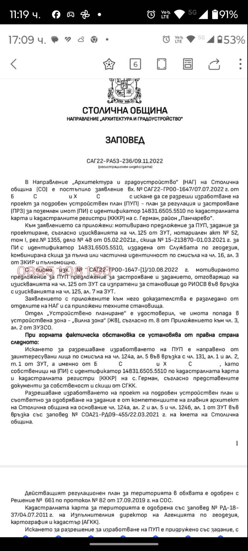 Продава ПАРЦЕЛ, гр. София, с. Герман, снимка 7 - Парцели - 53654277