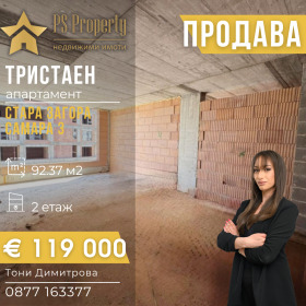Продава 3-стаен, град Стара Загора