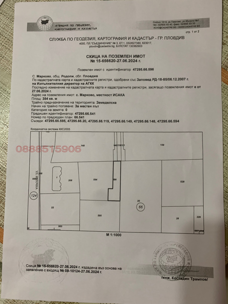 Продава ПАРЦЕЛ, с. Марково, област Пловдив, снимка 6 - Парцели - 52891509