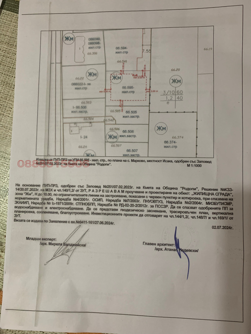 Продава ПАРЦЕЛ, с. Марково, област Пловдив, снимка 5 - Парцели - 52891509