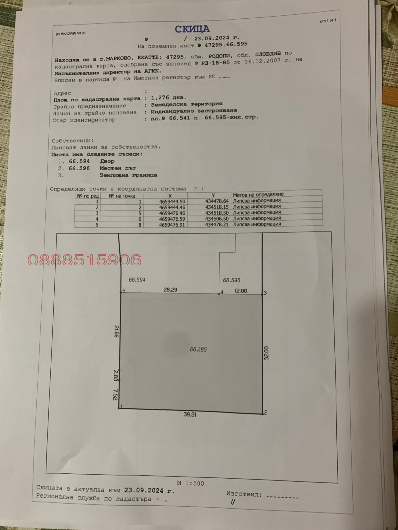 Продава ПАРЦЕЛ, с. Марково, област Пловдив, снимка 2 - Парцели - 52891509