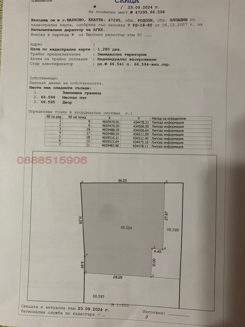 Продава ПАРЦЕЛ, с. Марково, област Пловдив, снимка 3 - Парцели - 52891509