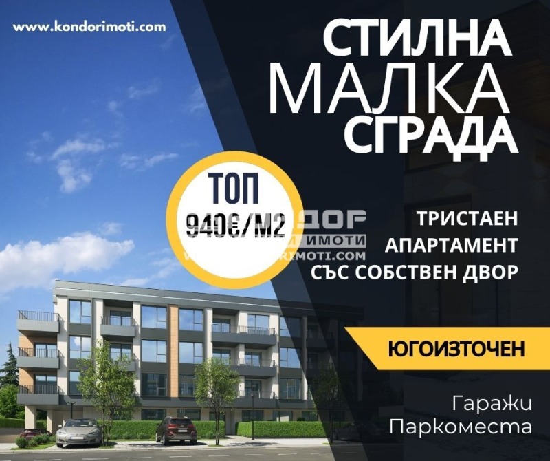 Продава 3-СТАЕН, град Пловдив, Остромила • 120670 € / 236010.01 лв. • 26245298 1