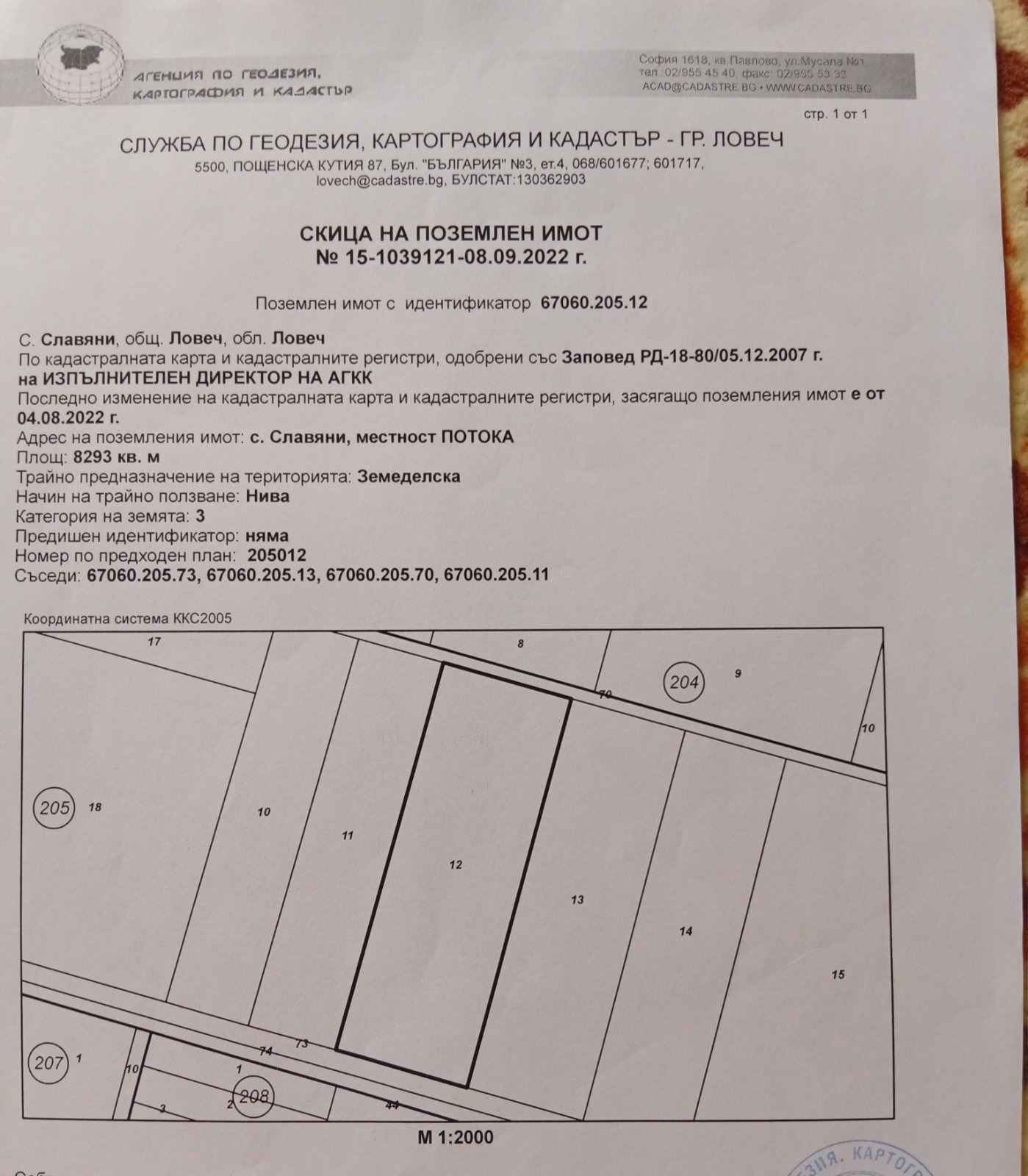 Продава ЗЕМЕДЕЛСКА ЗЕМЯ, с. Славяни, област Ловеч