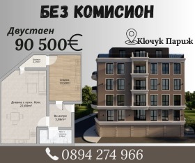 1 chambre Kyutchouk Parij, Plovdiv 1