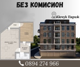 Продава 2-стаен град Пловдив Кючук Париж - [1] 