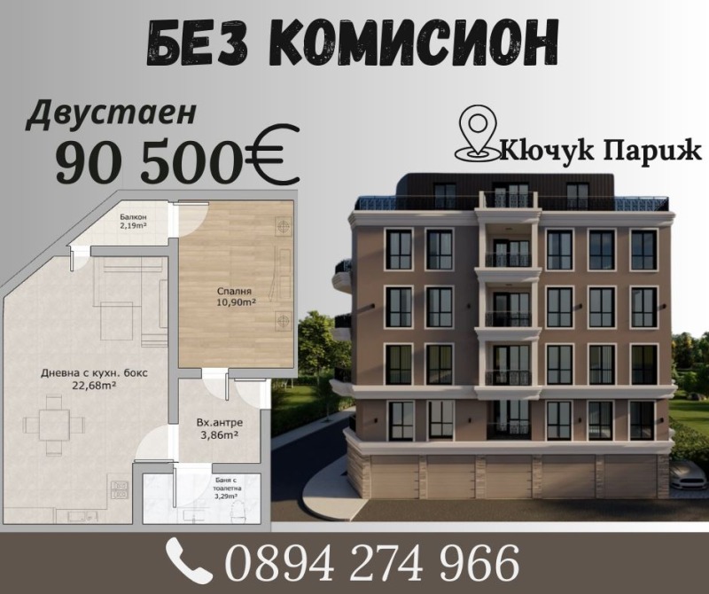 Till salu  1 sovrum Plovdiv , Kjutjuk Parij , 68 kvm | 83332856