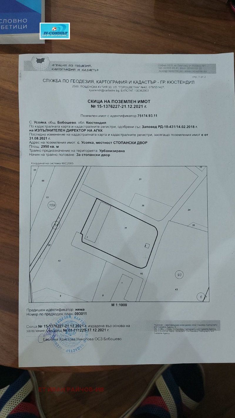 Продава БИЗНЕС ИМОТ, с. Усойка, област Кюстендил, снимка 1 - Други - 49021548