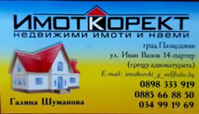 Продажба на парцели в област Пазарджик - изображение 1 