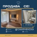 Продава 2-СТАЕН, гр. Пловдив, Христо Смирненски, снимка 1