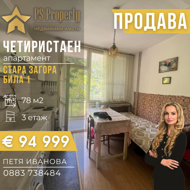 Satılık  3 yatak odası Stara Zagora , Bila , 78 metrekare | 35690277