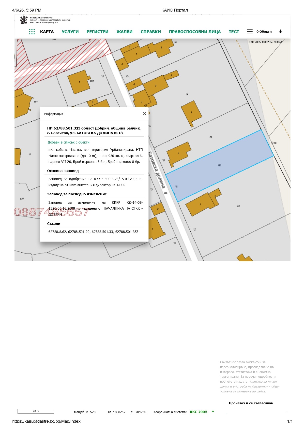 Продава ПАРЦЕЛ, с. Рогачево, област Добрич, снимка 9 - Парцели - 54112778