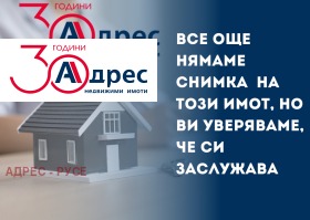 Продажба на имоти в с. Басарбово, област Русе - изображение 20 