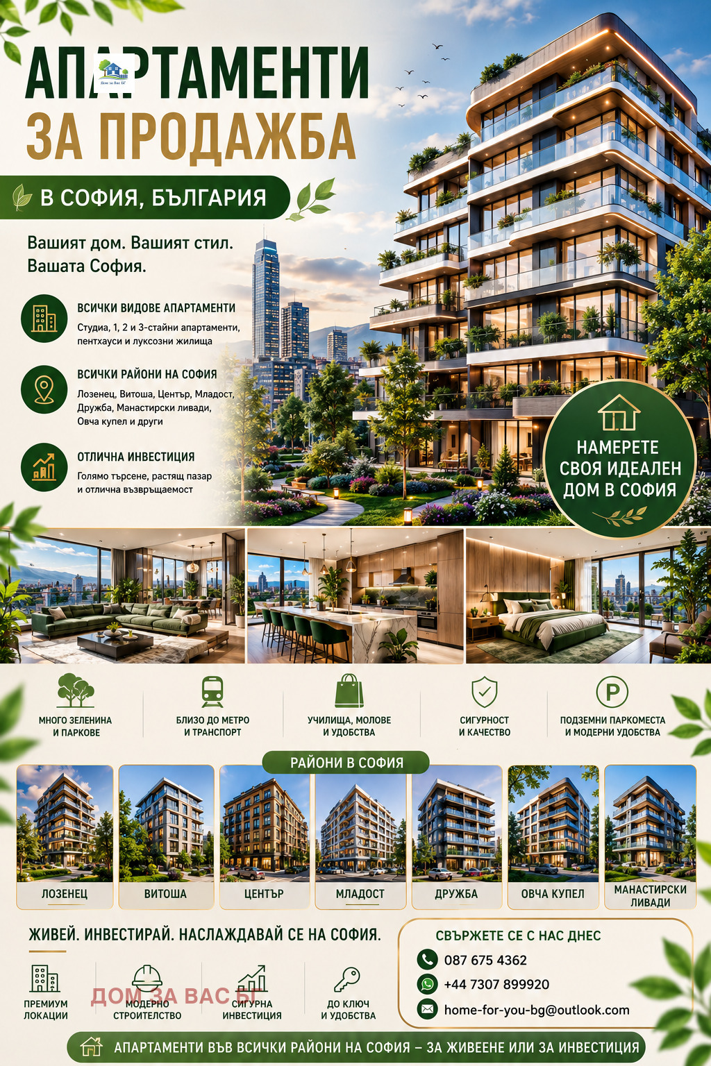 Продава 2-СТАЕН, гр. София, Манастирски ливади