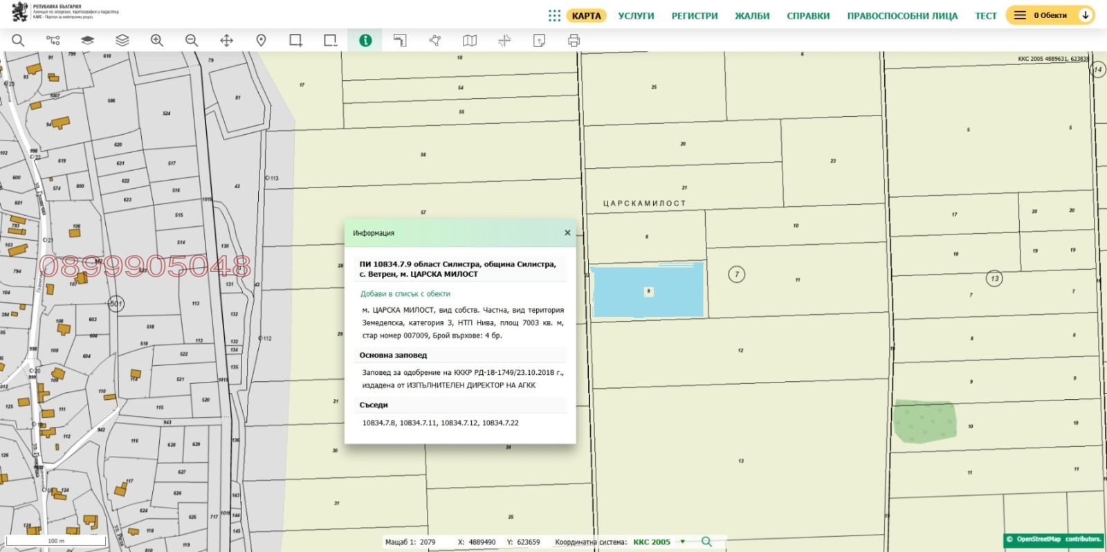 Продава ЗЕМЕДЕЛСКА ЗЕМЯ, с. Ветрен, област Силистра
