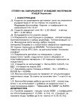 Продава КЪЩА, гр. Божурище, област София област, снимка 12