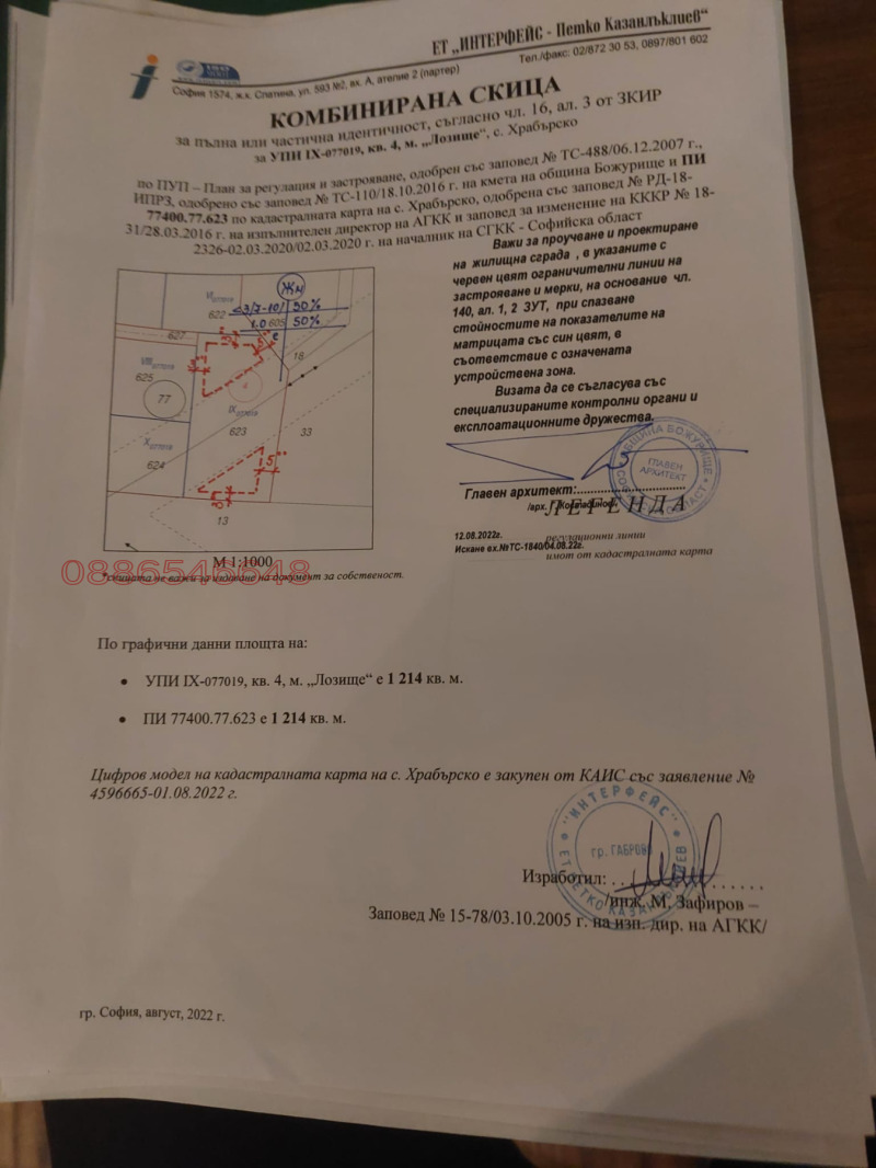Продаја  Плот регион Софиа , Храбарско , 1214 м2 | 92670494 - слика [4]