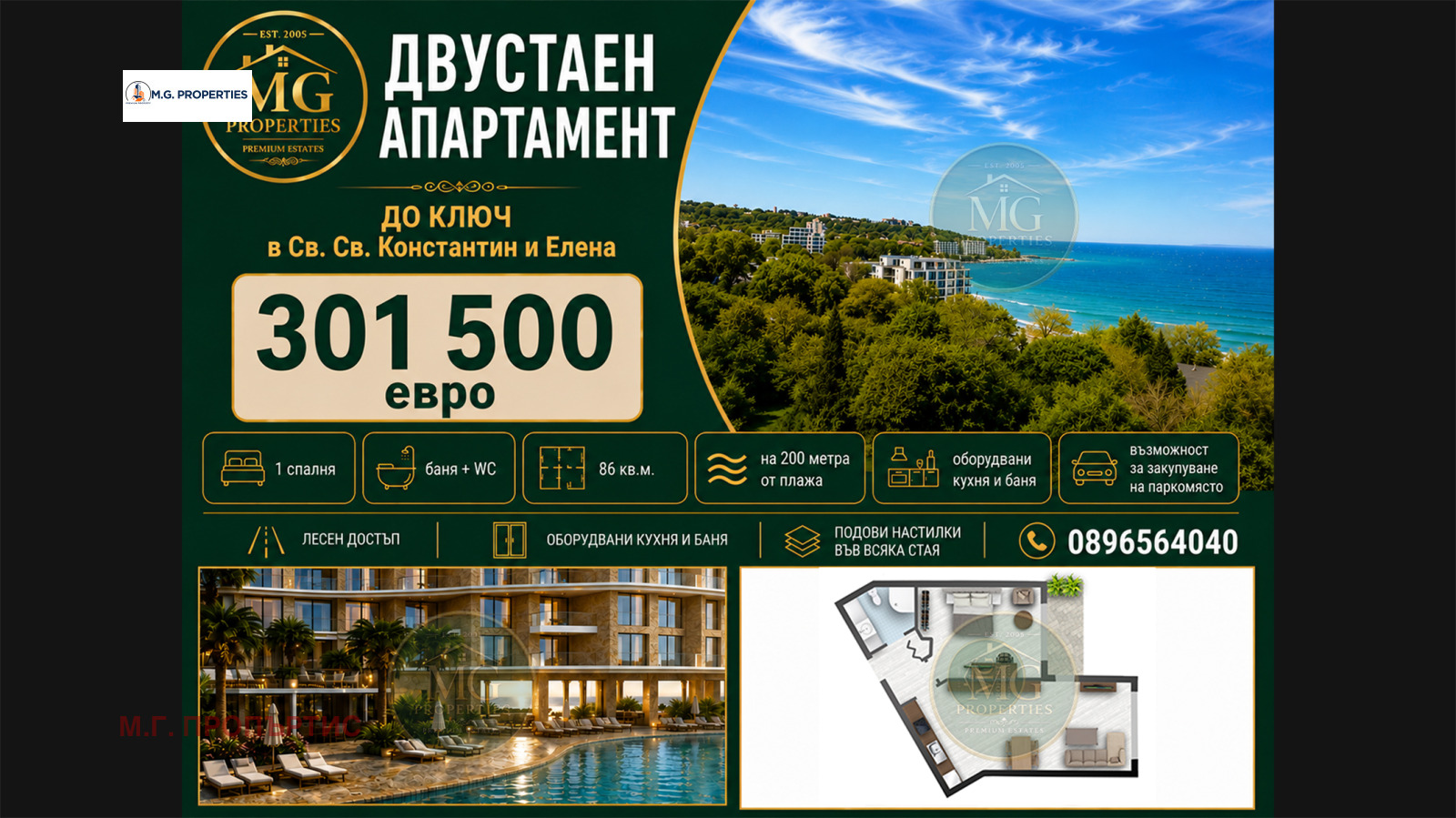 Продава 2-СТАЕН, гр. Варна, к.к. Св.Св. Константин и Елена