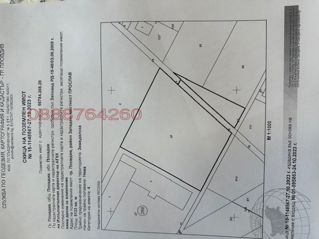 Продава ПАРЦЕЛ, гр. Пловдив, Прослав, снимка 1 - Парцели - 48877745