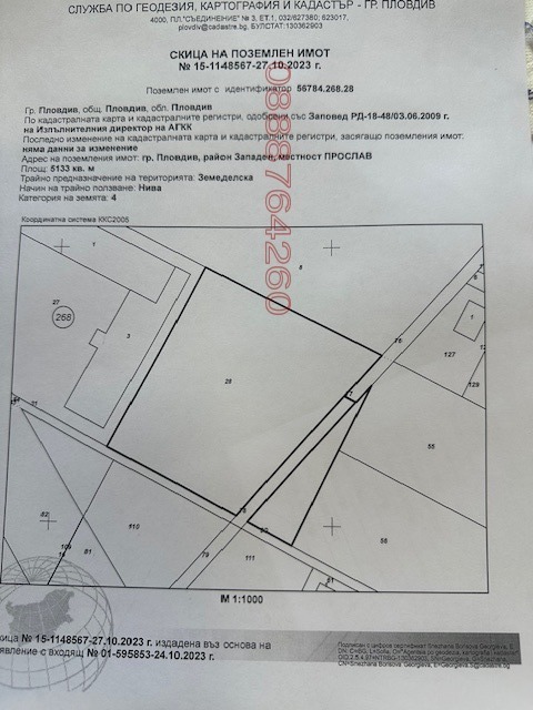 Продава  Парцел град Пловдив , Прослав , 5133 кв.м | 78093702