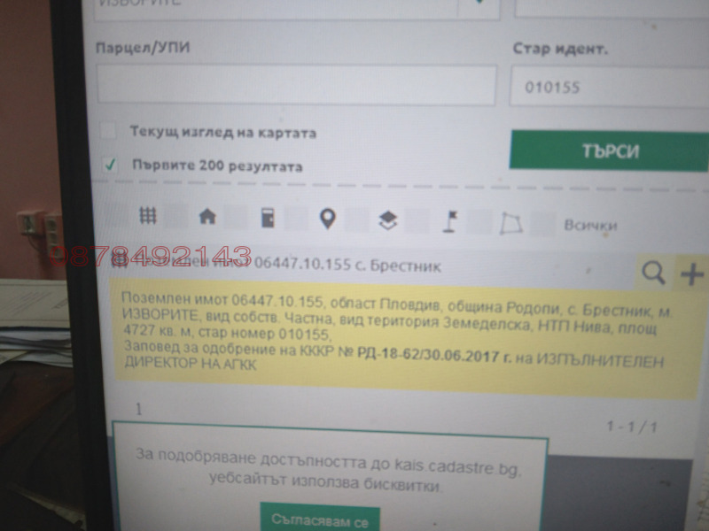 Продава ПАРЦЕЛ, гр. Пловдив, Асеновградско шосе, снимка 2 - Парцели - 47395318