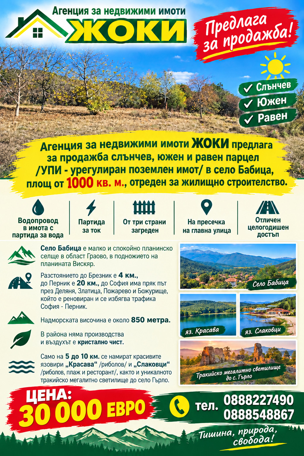 Продава ПАРЦЕЛ, с. Бабица, област Перник