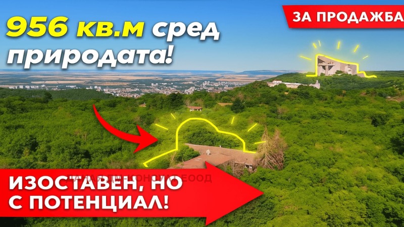 Продава БИЗНЕС ИМОТ, гр. Шумен, Център